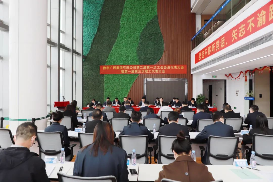 币赢官网集团顺利召开第二届第一次工会会员代表大会暨第一届第三次职工代表大会