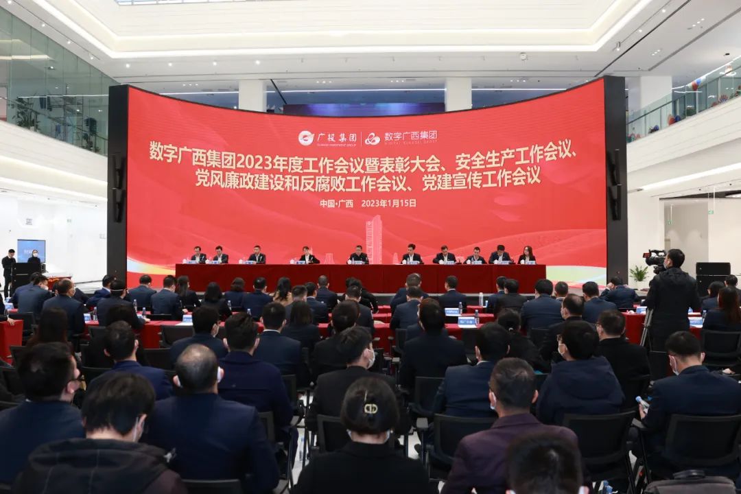 币赢官网集团召开2023年度工作会议暨赞美大会、、、安全出产工作会议、、、党风廉政建设和反凋落工作会议