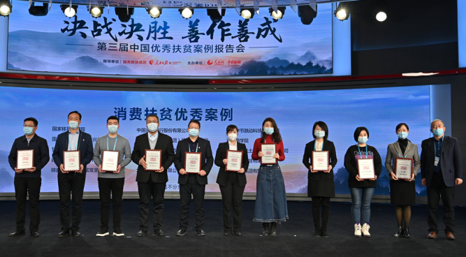 喜讯！！！币赢官网集团扶贫案例在第三届中国优良扶贫案例汇报会中荣获“消费扶贫”优良案例