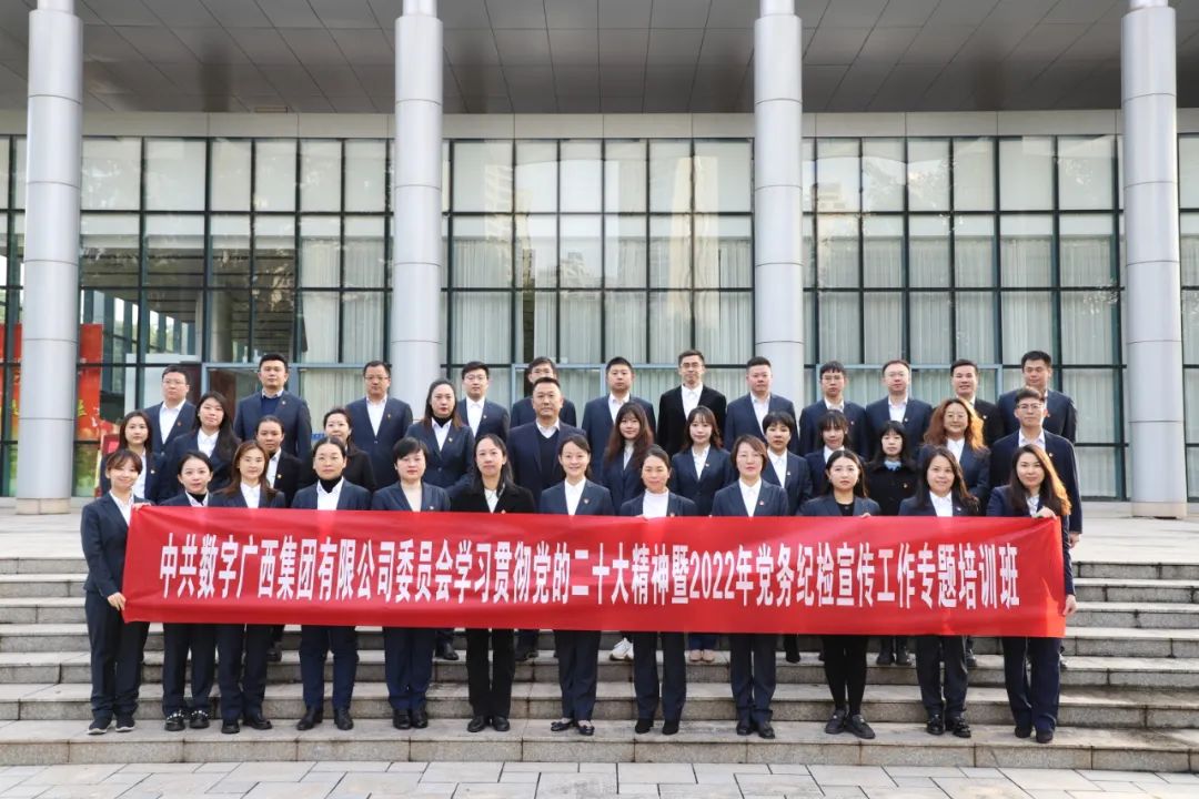 币赢官网集团党委进前学习贯彻党的二十大心灵暨2022年党务纪检宣传工作专题培训班