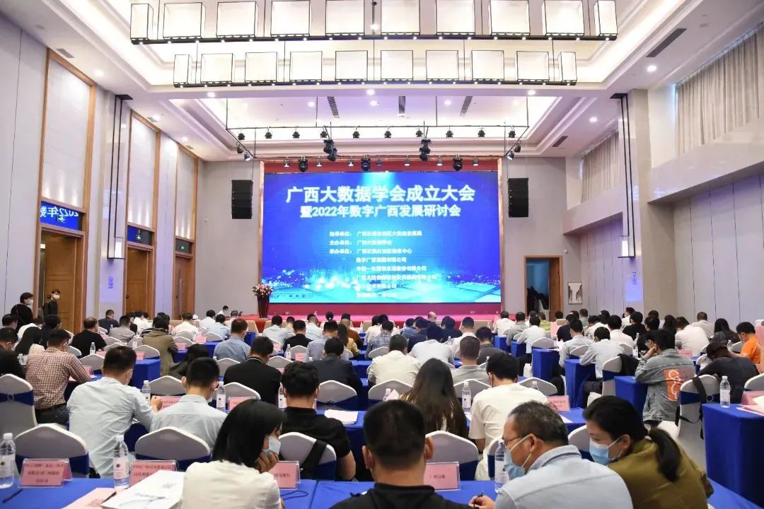 广西大数据学会成立大会 授予币赢官网集团常务副会长单元