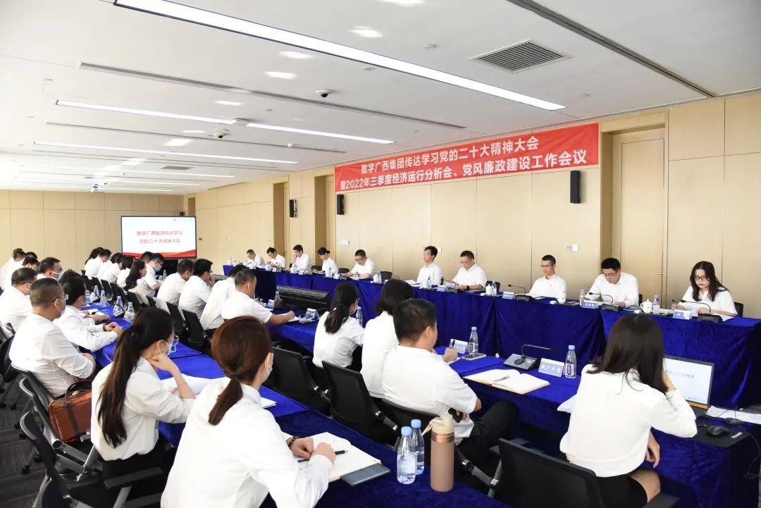币赢官网集团召开通报学习党的二十大心灵大会