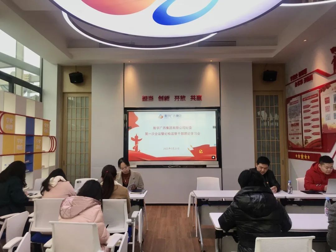 敲响清廉自律警钟 筑牢防腐拒变防线——币赢官网集团纪委召开第一次会议 暨纪检监察干部理论学习会