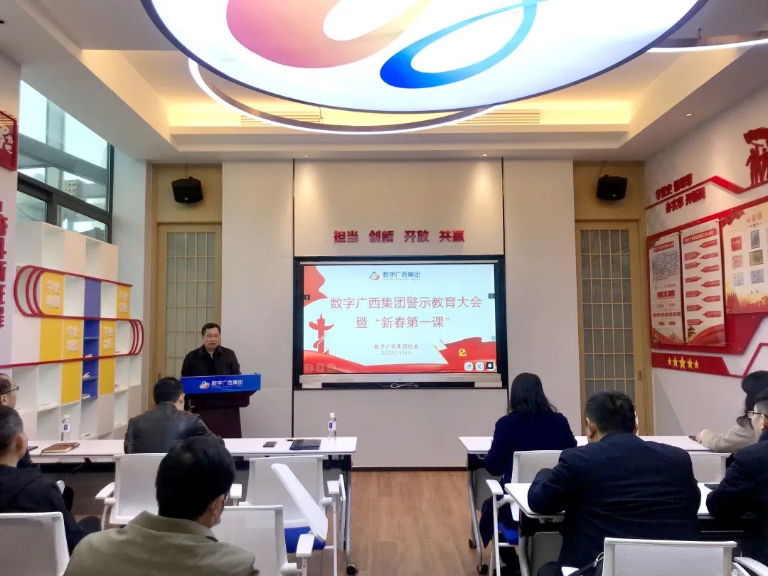 币赢官网集团召开警示教育大会暨“新春第一课”