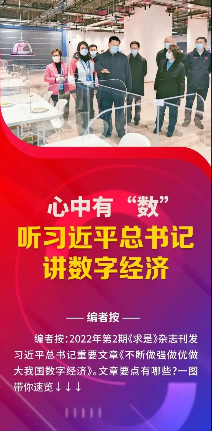 【转载】心中有“数”，，，听习近平总书记讲数字经济