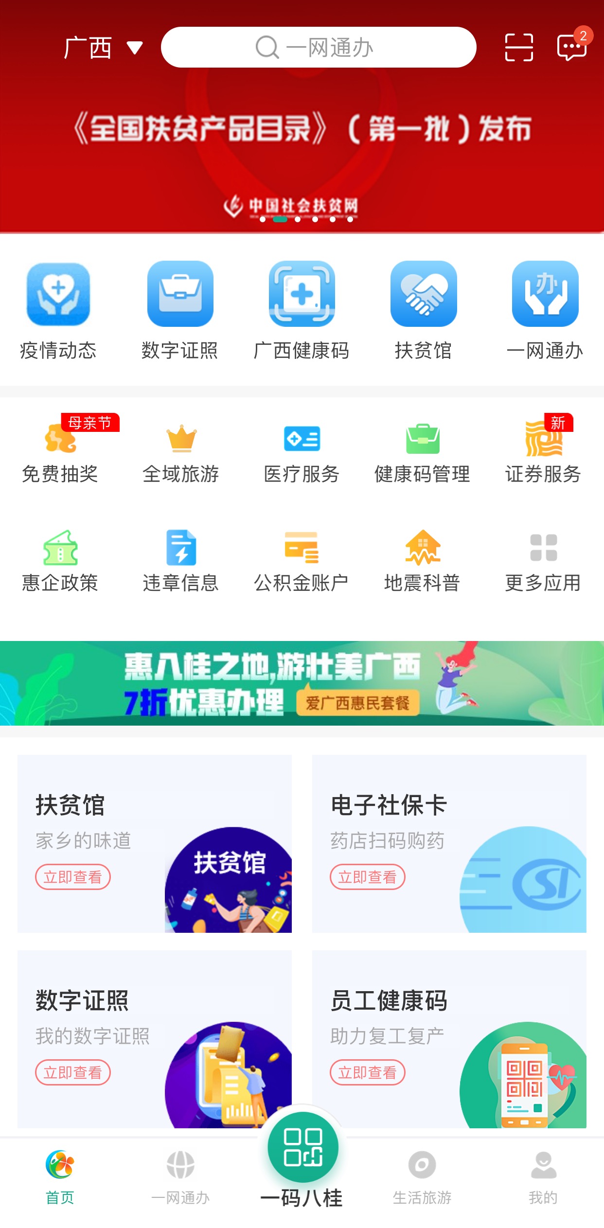 1590144259545038.jpg 爱广西.jpg