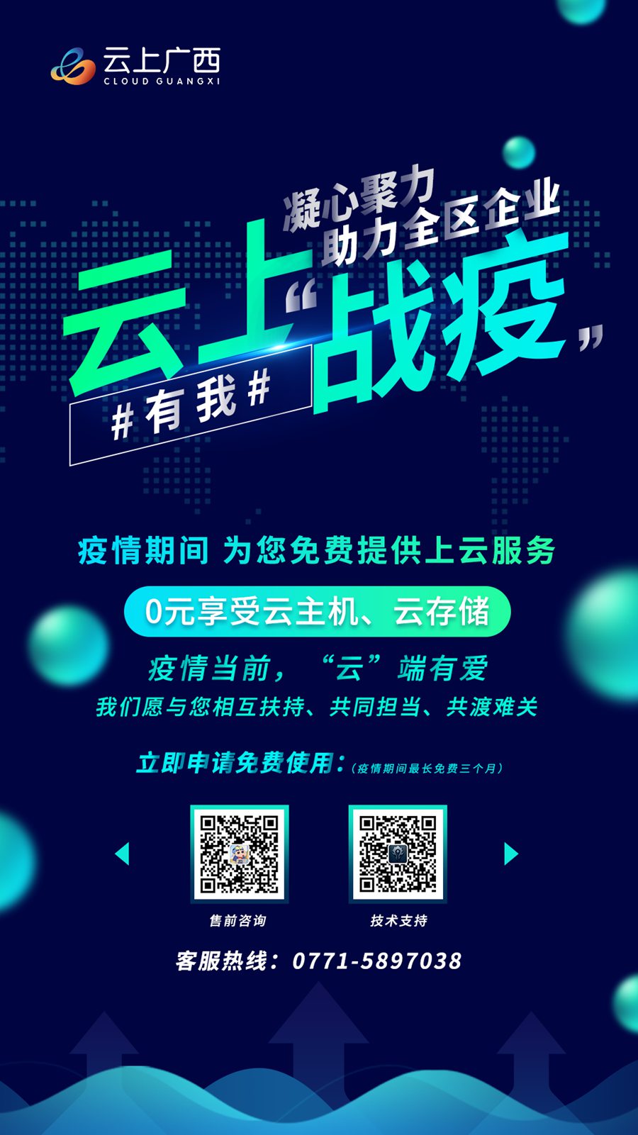 疫情当前，，，“云”端有爱！！！云上广西“云服务”启用啦！！！