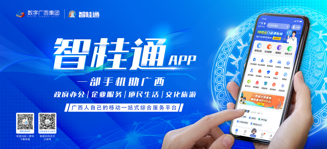 币赢官网集团：：让“智桂通”APP触达更多“掌上办”“指尖办”