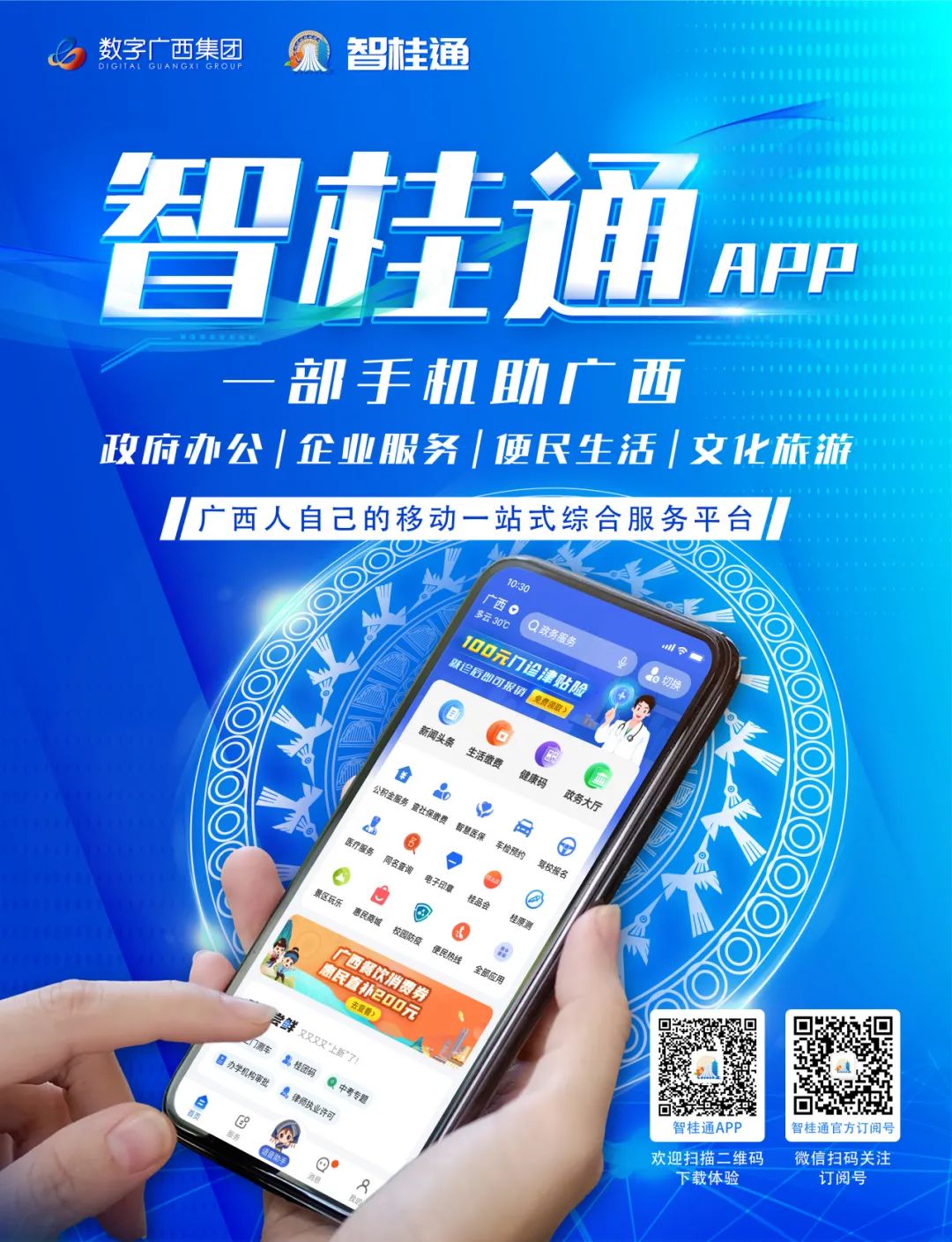 媒体关注| 广西广播电视台——《广西国企：：驰骋数字经济新赛道 赋能实体经济高质量发展》聚焦广投集团“智桂通”