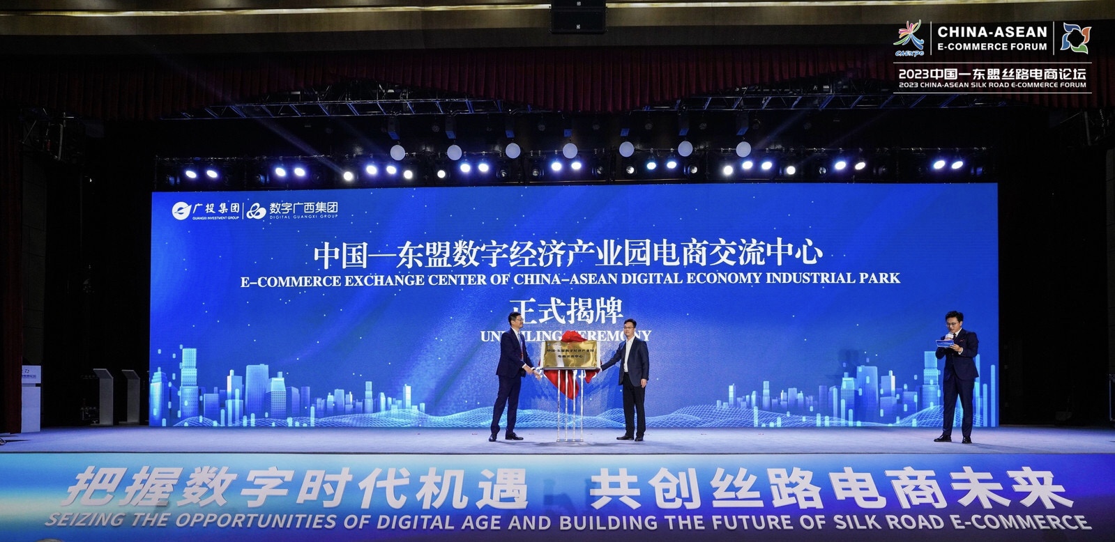 聚焦东博会|打造拥有区域影响力的数字电商人才新高地，，中国—东盟数字经济产业园电商互换中心正式揭牌！