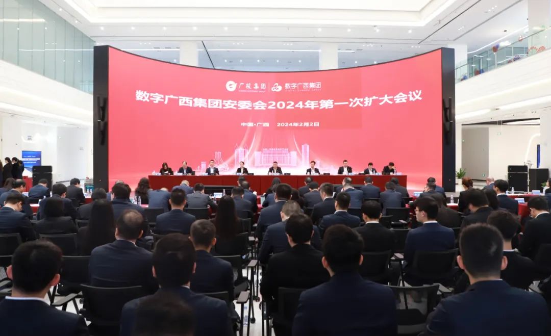币赢官网集团安委会召开2024年第一次扩大会议