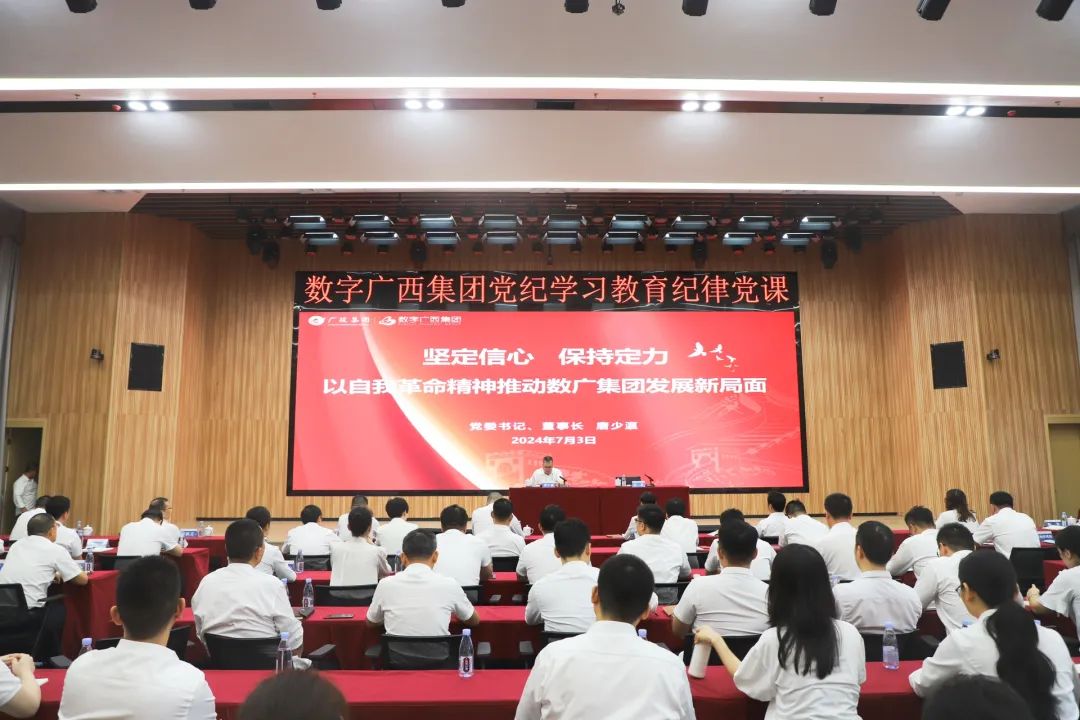 币赢官网集团进行党纪学习教育纪律党课