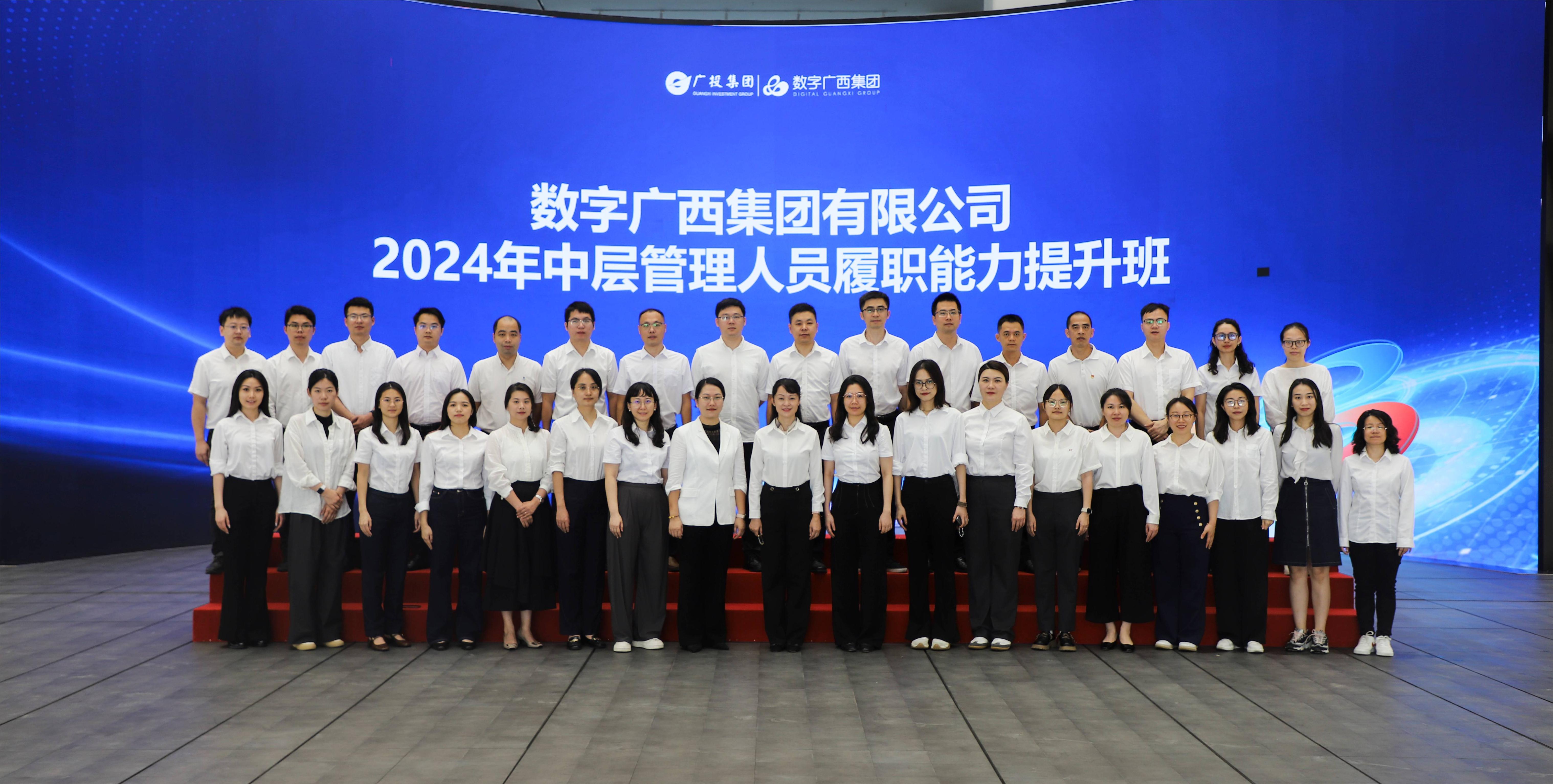 币赢官网集团中层治理人员履职能力提升培训班顺利进行