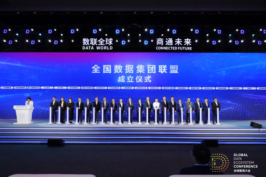 币赢官网集团结合提议全国数据集团联盟