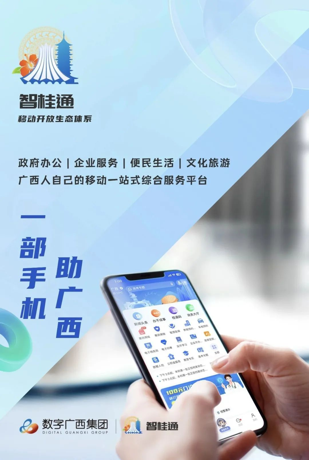 “智桂通”APP | 初次参与中国省级移动政务服务测评 位列西部省份第2