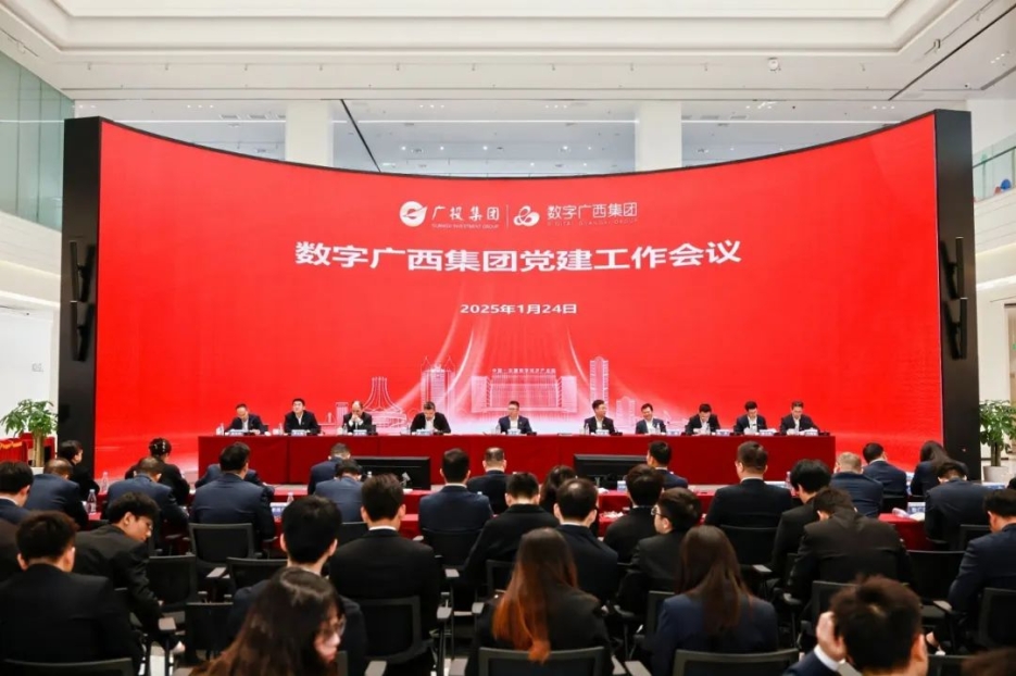 币赢官网集团召开2025年党建工作会议、宣传思想文化工作会议、党风廉政建设和反凋落工作会议