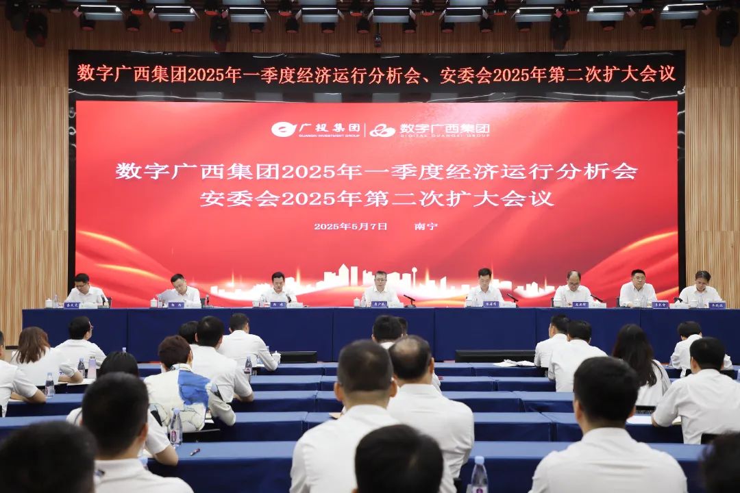 凝聚共识 勠力同心丨币赢官网集团召开2025年一季度经济运行分析会暨安委会2025年第二次扩大会议