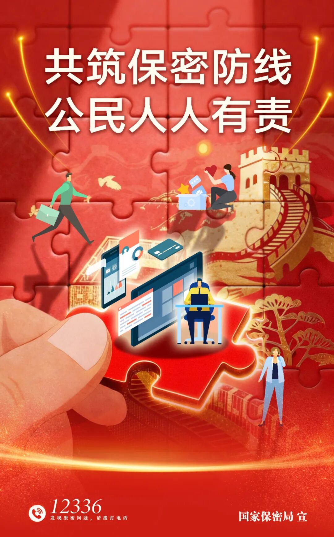 2026年全国保密宣布道育月 | 共筑保密防线，，公民人人有责